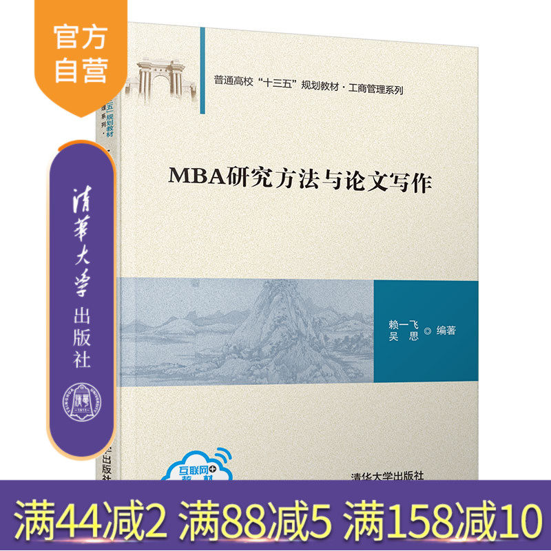 MBA研究方法与论文写作(普通高校十三五规划教材·工商管理系列) 工商行政管理学 工商行政管理学硕士