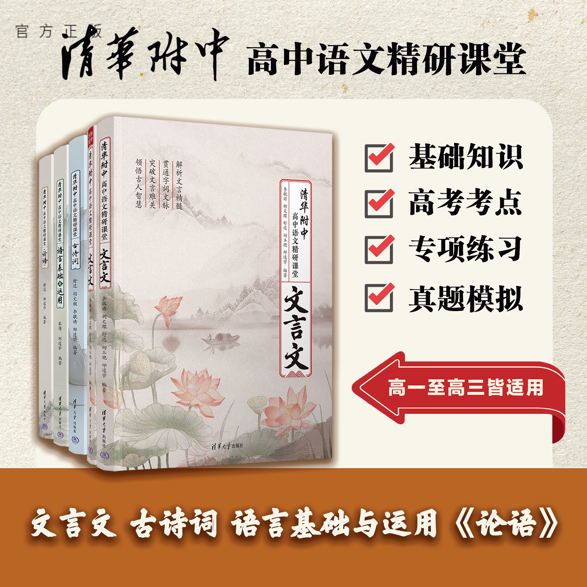 一本在手，论语全有；十个专题，精湛复习；