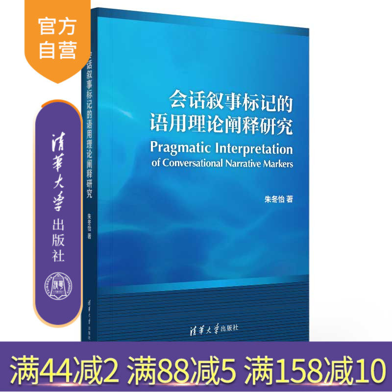 清华大学出版社会话叙事