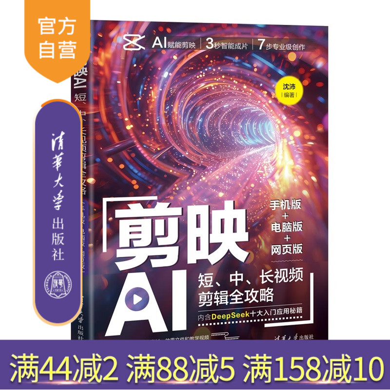 AI赋能剪映，3秒智能成片，7步专业级制