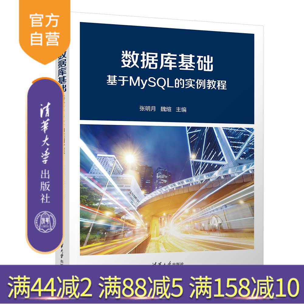 清华大学出版社数据库基础