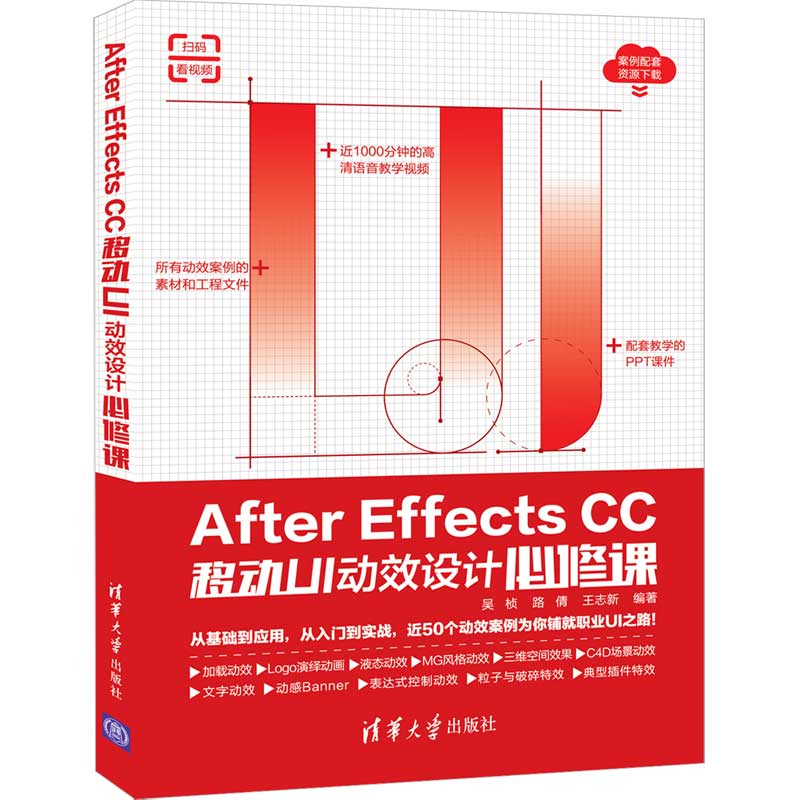 After Effects CC移动UI动效设计修课ae入门零基础自学书籍图形图像处理特效视频制作学习游戏影视后期制作游戏设计艺术教程书籍