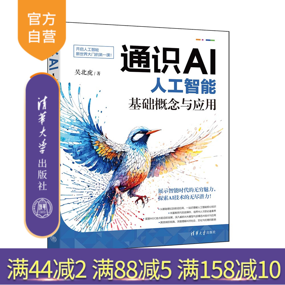 清华大学出版社人工智能