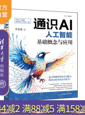 清华大学出版社人工智能