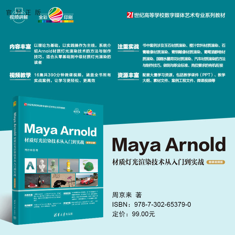 清华大学出版社三维动画