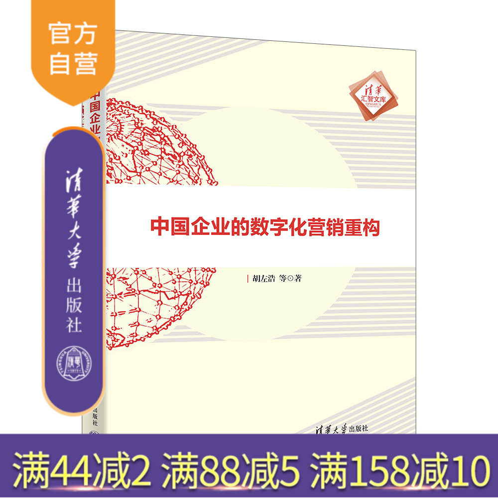 本书依据&ldquo;数字化时代营销重构的基础-核心-