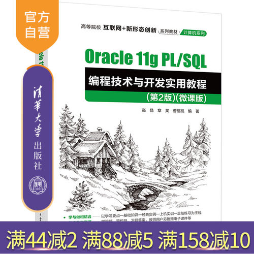 清华大学出版社官方正版
