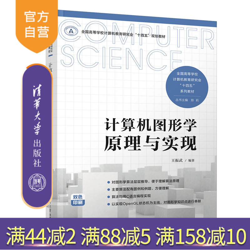 清华大学出版社计算机图形学
