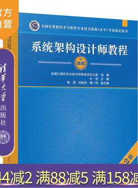系统架构设计师教程第2版