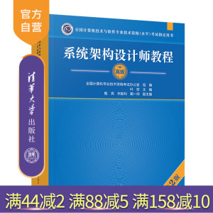 系统架构设计师教程第2版