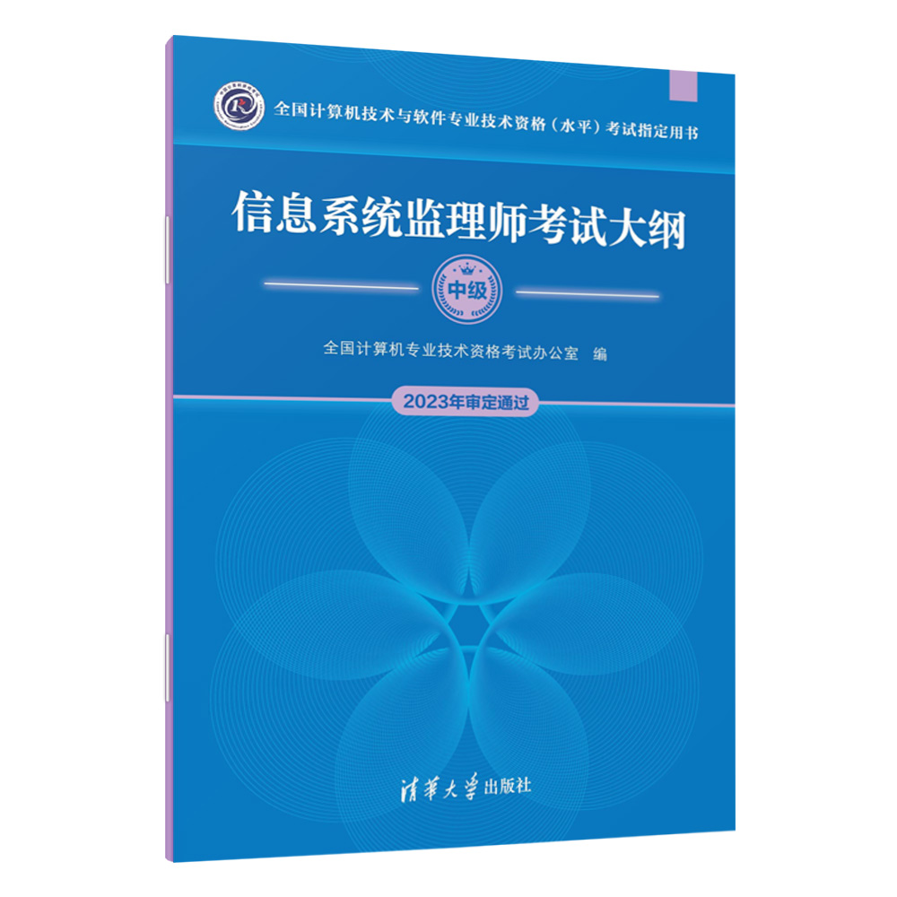 软考指定用书；熟悉考试内容、考查形式、题