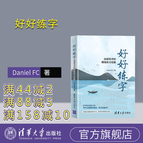 一本书轻松提高硬笔书法水平