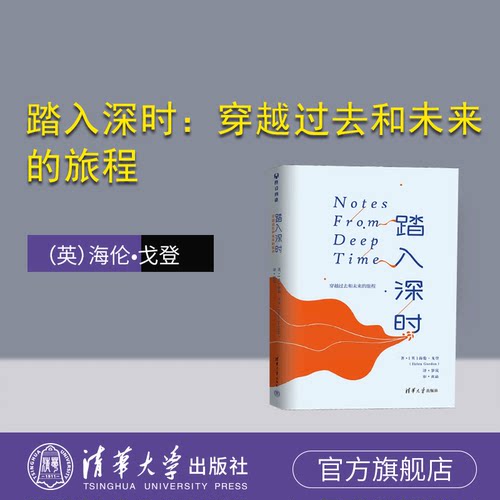 清华大学出版社地球-普及读物