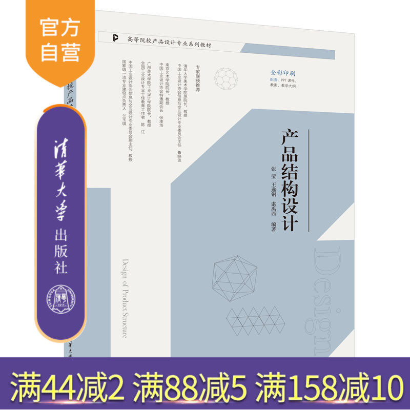 清华大学出版社结构设计