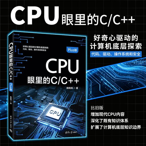 从CPU的视角，揭示编程语言的运行原理