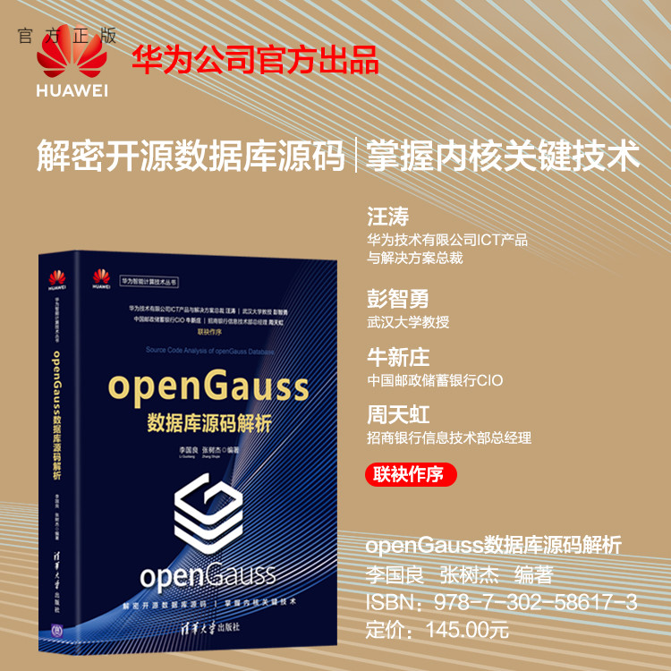 华为公司官方出品!ICT产品与解决方案总裁