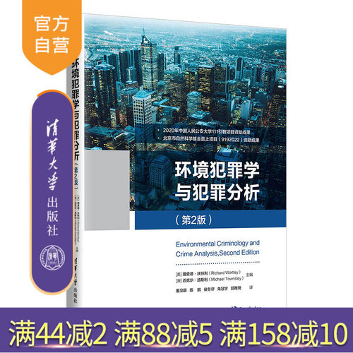 2020年人民公安大学111引智项目资助成果