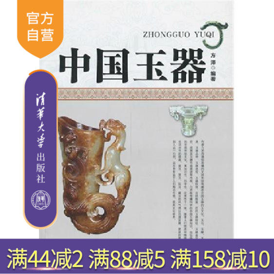 [Official Genuine] Chinese Jade Fangze Tsinghua University Pressin the Books/Magazine/Newspaper , Art , Favorite Appreciation  category - from Buy2taobao.com to provide professional Taobao agent buy service