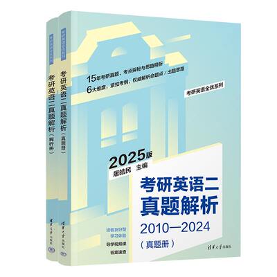 考研英语二真题清华大学出版社