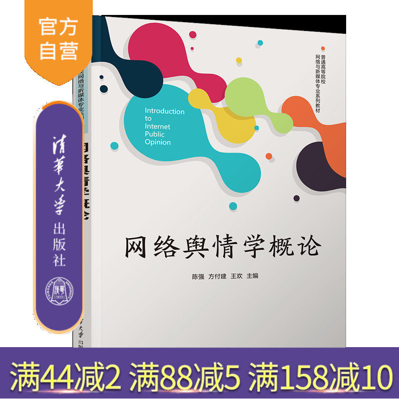 清华大学出版社网络舆情