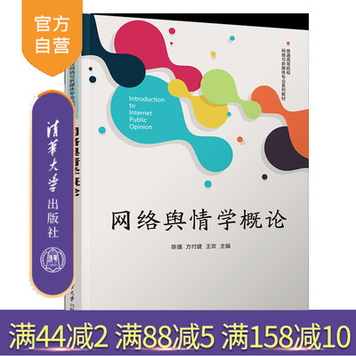清华大学出版社网络舆情