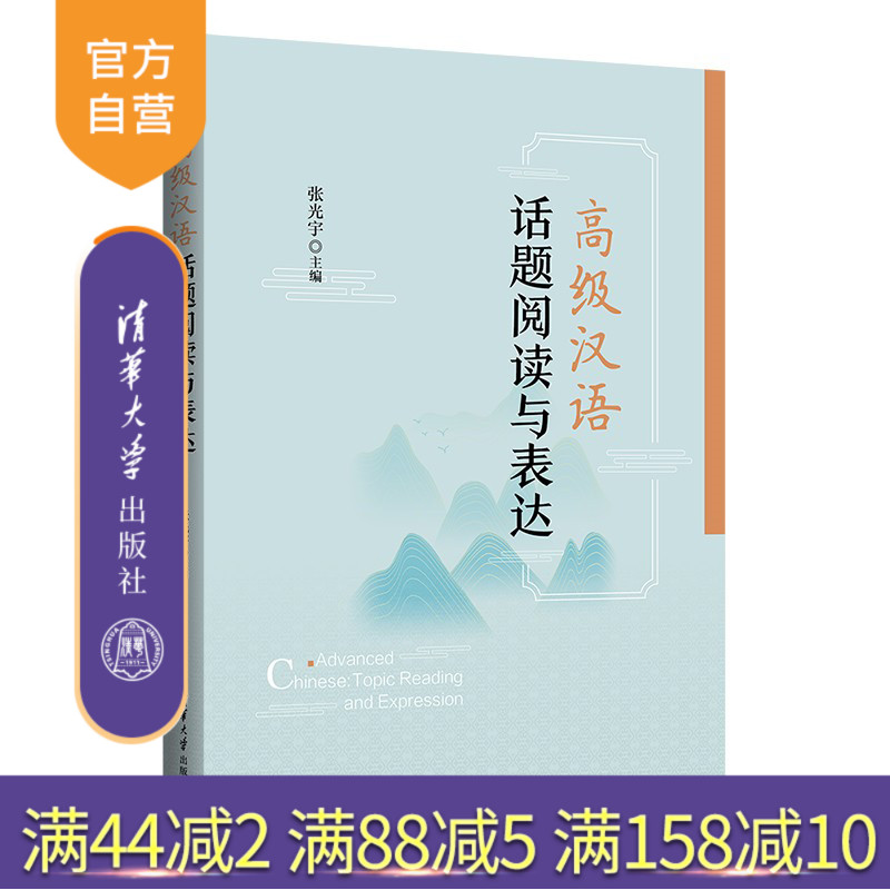 清华大学出版社汉语—阅读教学