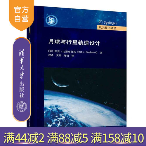 《月球与行星轨道设计》不仅能帮助读者快速
