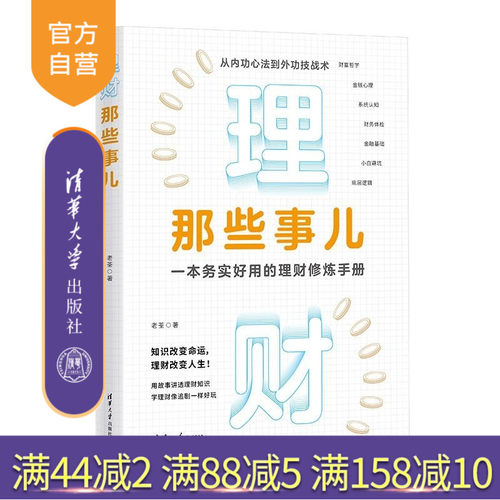 知识改变命运，理财改变人生。好的理财书不