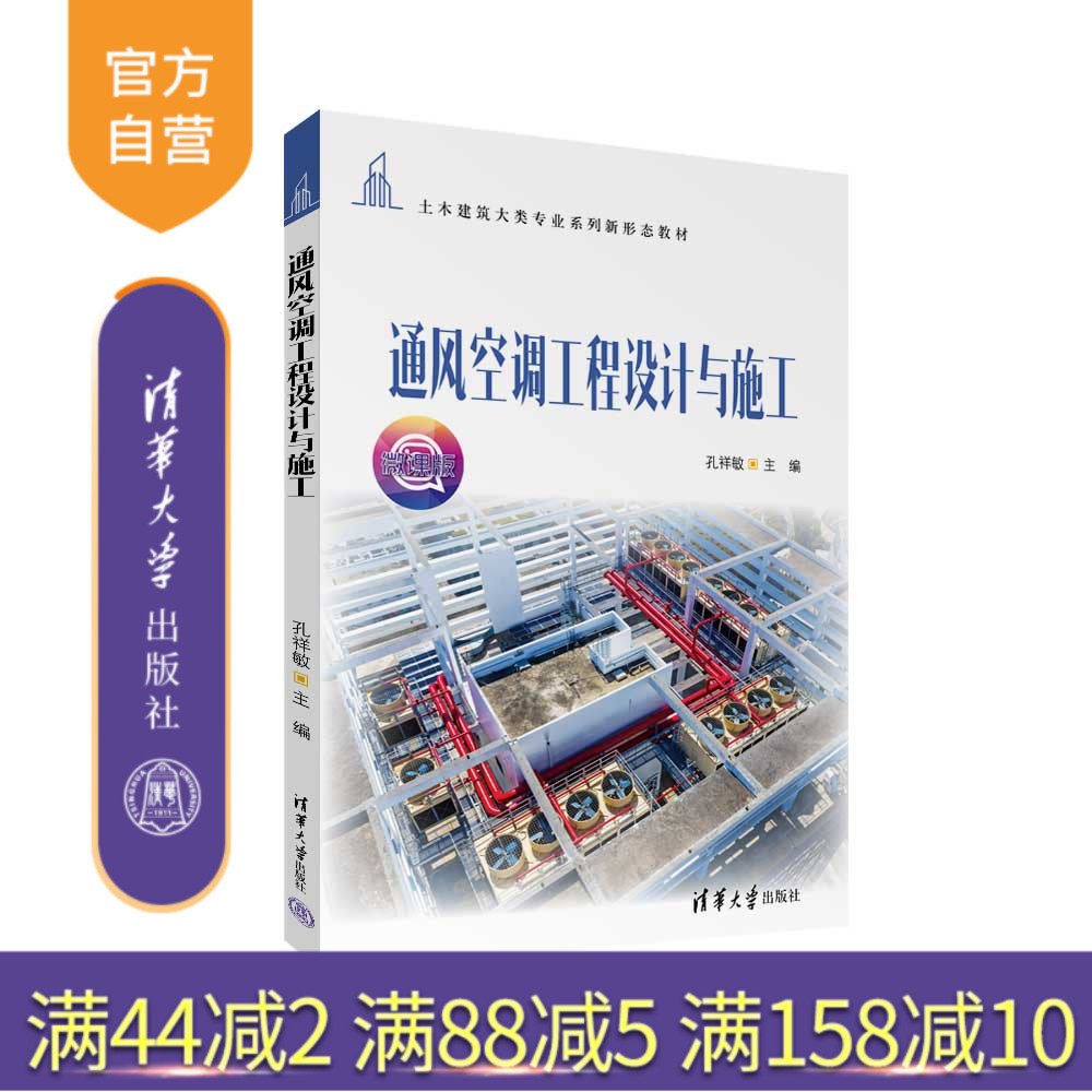 清华大学出版社通风设备