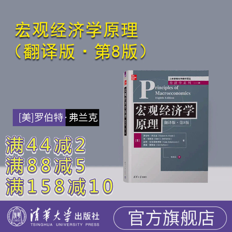清华大学出版社宏观经济学