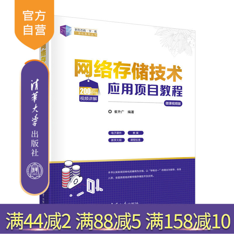 清华大学出版社信息存贮