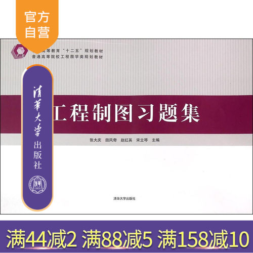 官方正版工程制图习题集普通