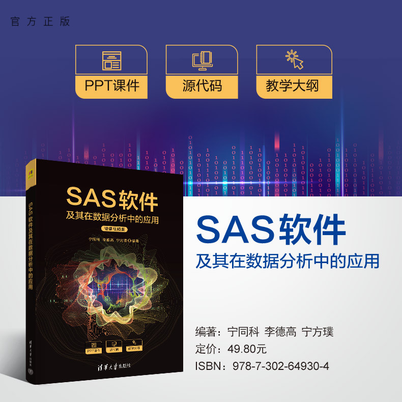 清华大学出版社统计分析
