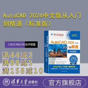 清华大学出版社AutoCAD软件