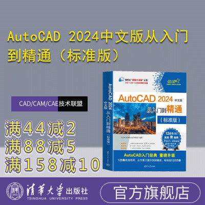 清华大学出版社AutoCAD软件