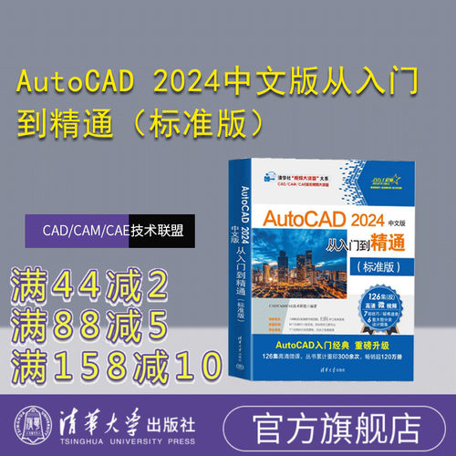 清华大学出版社AutoCAD软件