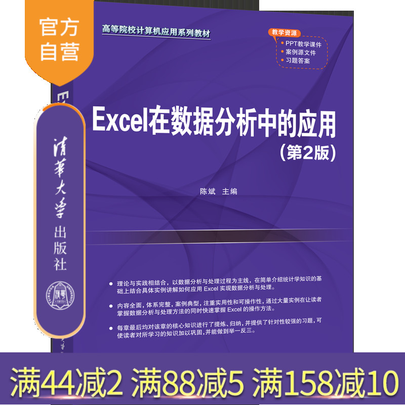 清华大学出版社数据分析