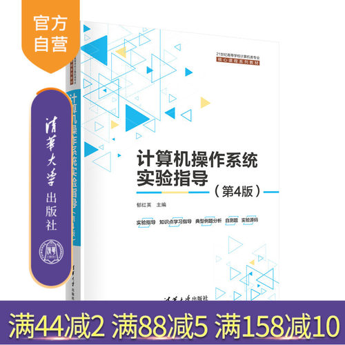 清华大学出版社操作系统
