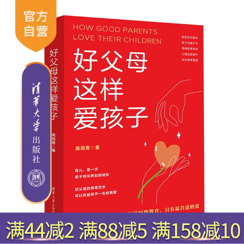有智慧的父母能养出有爱的孩子