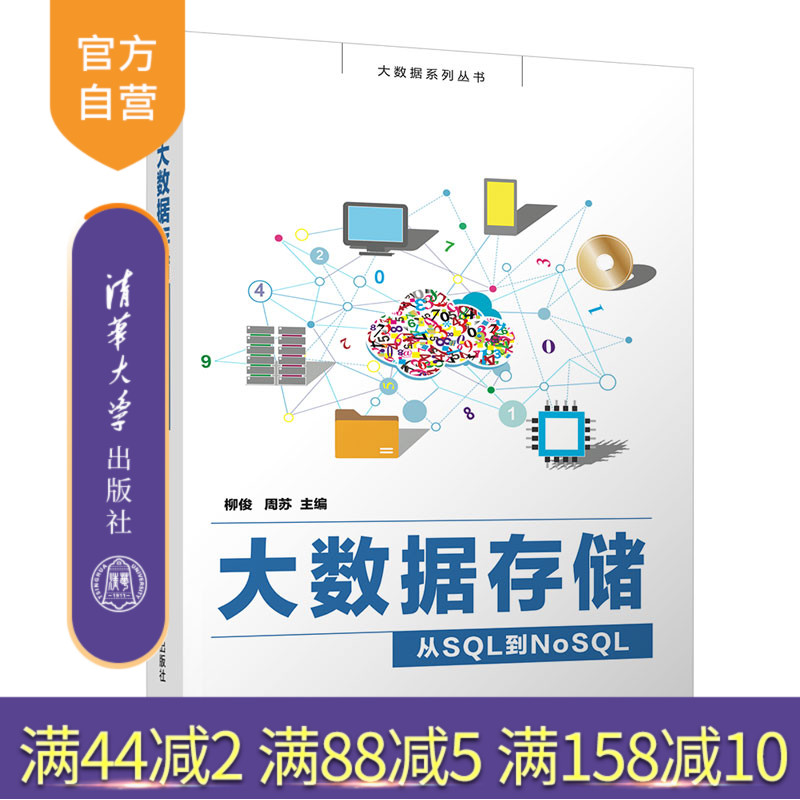 大数据存储技术知识全面完整