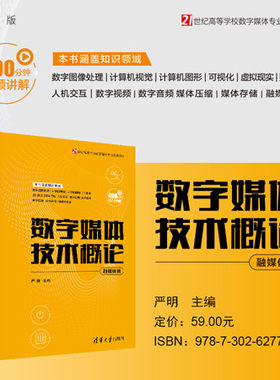 清华大学出版社数字技术