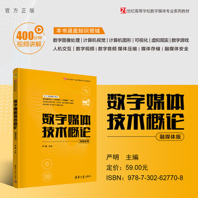 清华大学出版社数字技术