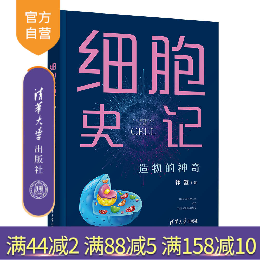 清华大学出版社生命科学