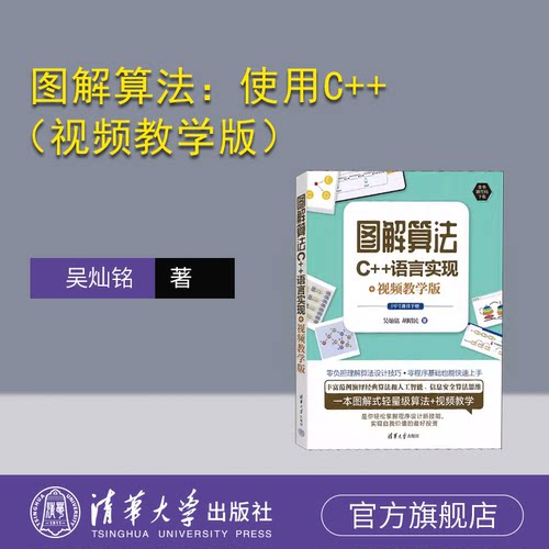 清华大学出版社C++语言