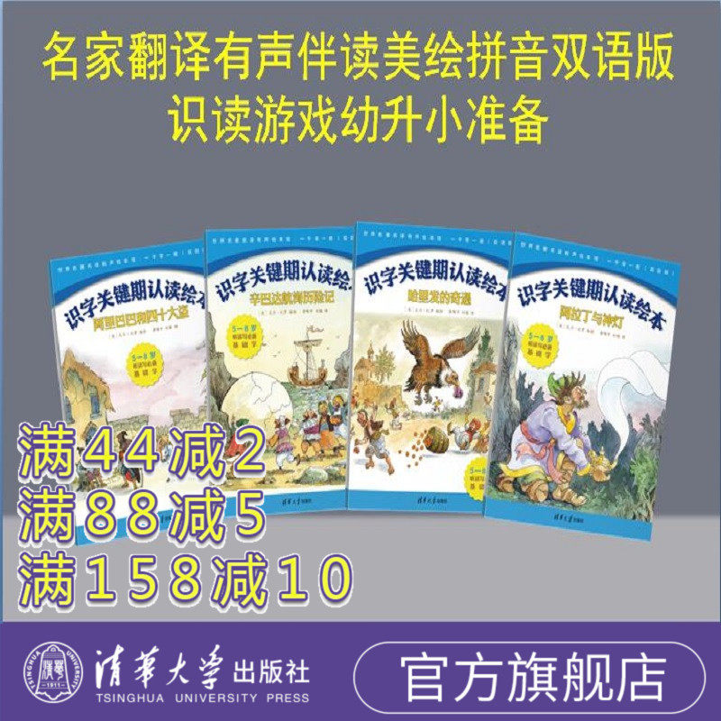【有声伴读】 一千零一夜识字关键期名著名译绘本图画书带拼音儿童文学睡前故事3-6-8岁幼儿园小学课外读物一年级双语版幼小衔接