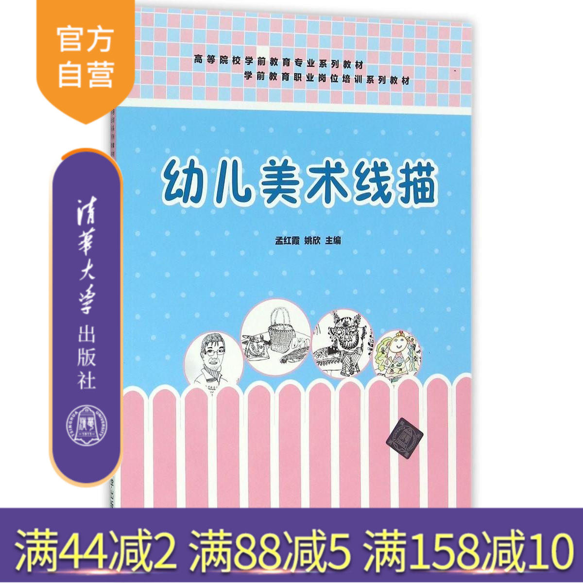 幼儿美术线描 幼儿舞蹈 芭蕾舞 古典舞 民族舞 舞蹈创编 幼儿舞蹈教学 幼儿音乐剧及排练方法 欢乐课堂 应用型