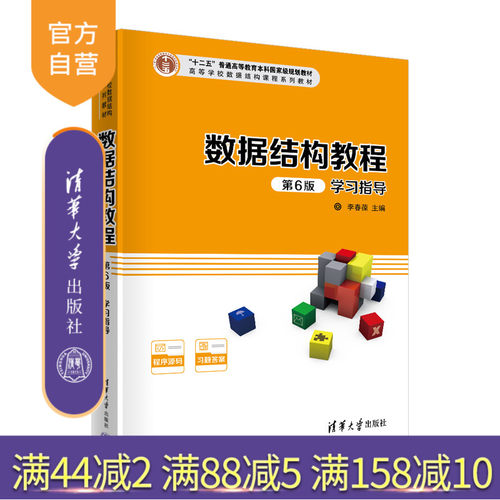 清华大学出版社官方正版