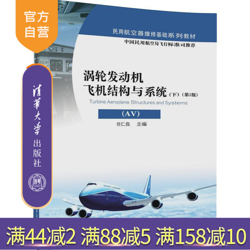 中国民用航空局飞标司推荐教材，内容通俗易
