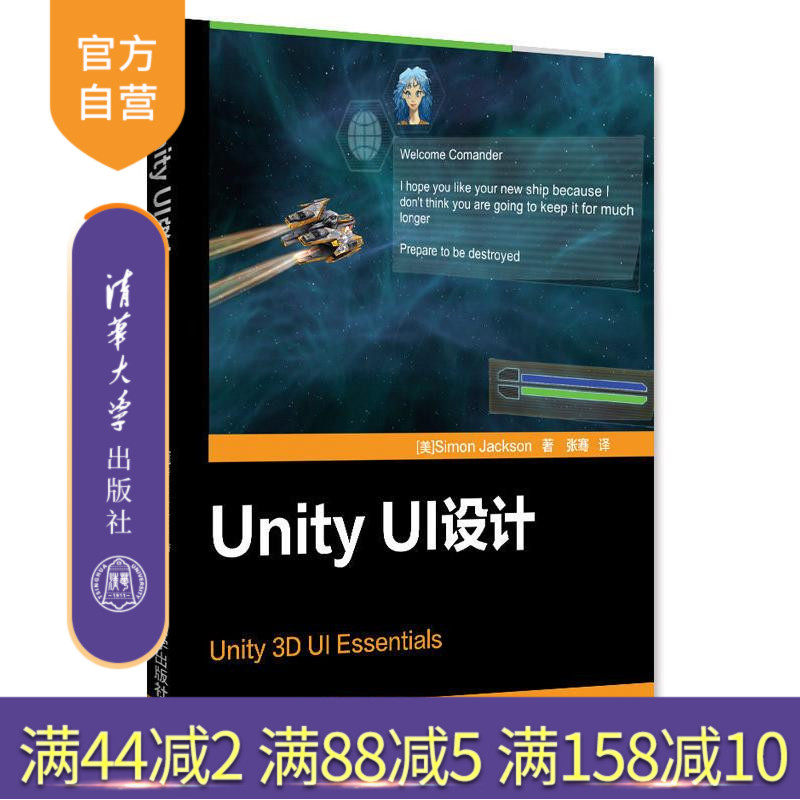 【官方正版】 Unity UI设计 {美}Simon Jackson 著 张骞 译 清华大学出版社