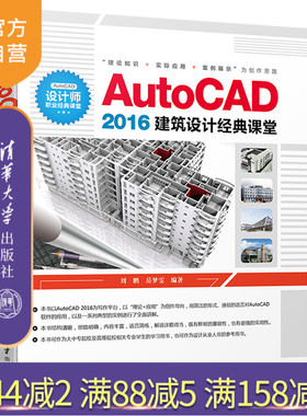 【官方正版】 AutoCAD 2016机械设计经典课堂 清华大学出版社 AutoCAD 2016机械设计经典课堂 崔雅博 高亚娜 杨雄